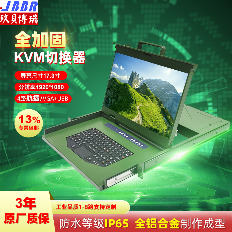 kvm切换器四进一出8口键盘鼠标三防航插电脑主机军工1u加固显示器