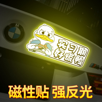 Intern car stickers novice on the road personality creative tips logo magnetic female driver reflective car decoration stickers