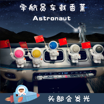 Car aromatherapy car air conditioning air outlet car perfume astronaut long-lasting light fragrance solid balm decorative ornaments