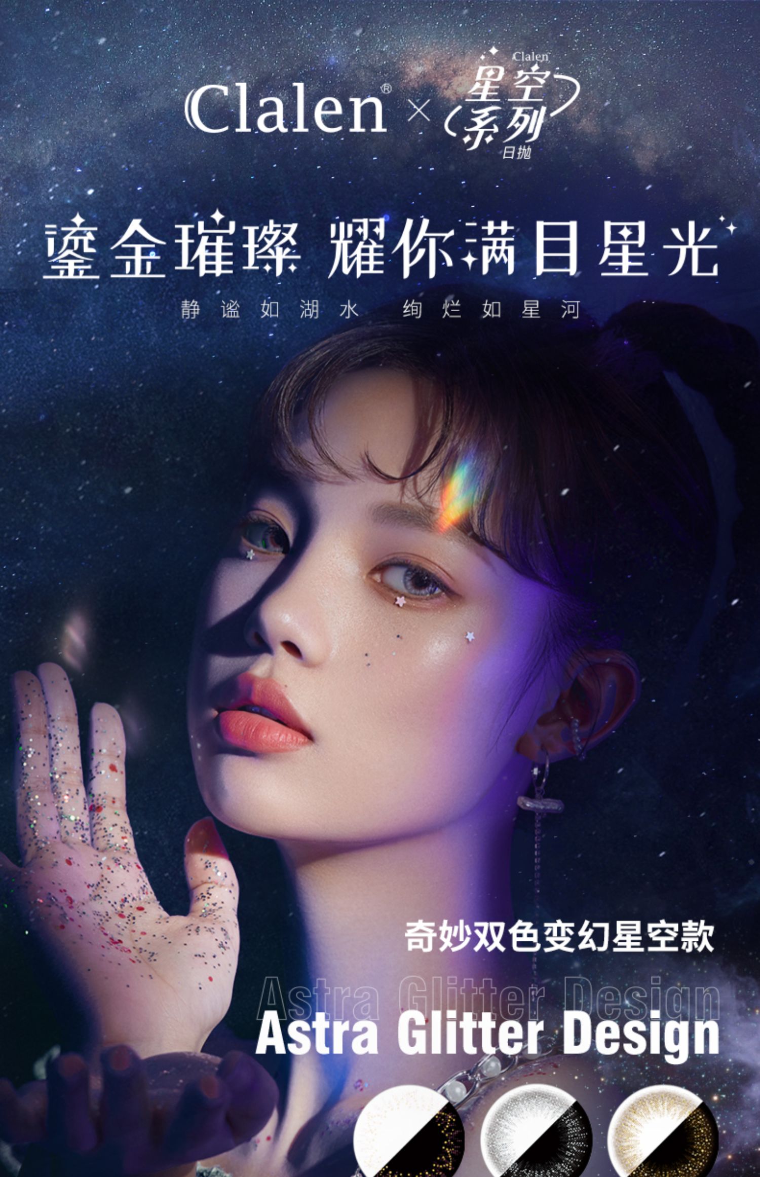 韩国clalen茵洛美瞳原装进口星空系列日抛10片女彩色近视隐形眼镜
