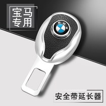 BMW Seat Belt Inserts New 1 Department 3 5 Department 7 Department X1X3X4X5X6 Automotive Extension Joint Scratching Plug bayonet