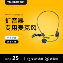 (Gift shipping insurance) to win the HM-700 Little Bee Megaphone Microphone Ear microphone Teachers special Dewin Enlargement Recorder