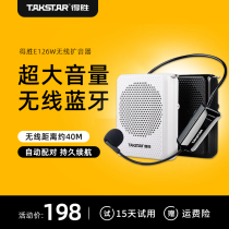 Takstar Wins E126W Wireless Bluetooth Small Bee Megaphone Teacher Teacher Teacher Lecture Special Power Class High Power Class Treasure Microphone Outdoor Tour Guide Propaganda Explaining the Enlargement Recorder