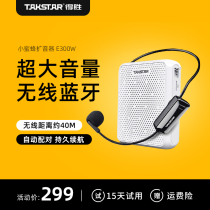 Takstar wins E300W wireless Bluetooth small bee megaphone teacher uses microphone teacher for lecture teaching special high-power class outdoor guided publicity explanation of the loudspeaker