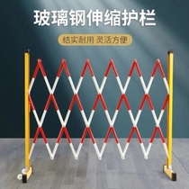 Movable FRP tube fence safety guardrail 2 meters 5 power construction insulation sheet telescopic customization