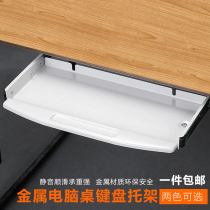 METAL SLIDE RAIL COMPUTER MOUSE KEYBOARD BAY FREE OF PUNCH DRAWER TRACK KEYBOARD HOLDER TORAIL KEYBOARD TRAY TRAY
