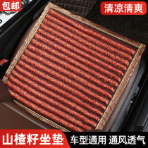 Car cushion single sheet without backrest free of binding summer hawthorn seed cool cushion anti-tackle seat cushion Four seasons universal three sets