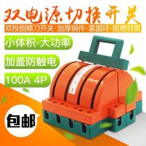 Double throw inverted tailgate knife king switch 4P100A three-phase four-wire dual power supply switching bidirectional conversion knife brake 380V