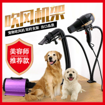 Hair dryer bracket free hand holding lazy home landing pet vertical pull free hand dog dryer