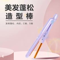 Arched splint arched splint Morgan hot and curly hair curly hair root fluffy Divine Instrumental Bronzed styling Two