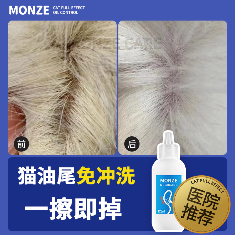 Monze cat de-oiling tail free-washing ponytail disease black chin special de-oiling essence cream shower gel