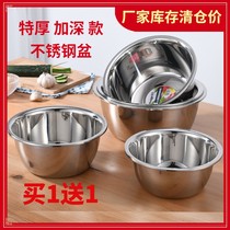 Elevated stainless steel basin and basin multi-purpose basin washbasin stainless steel soup bowl household stainless steel soup basin