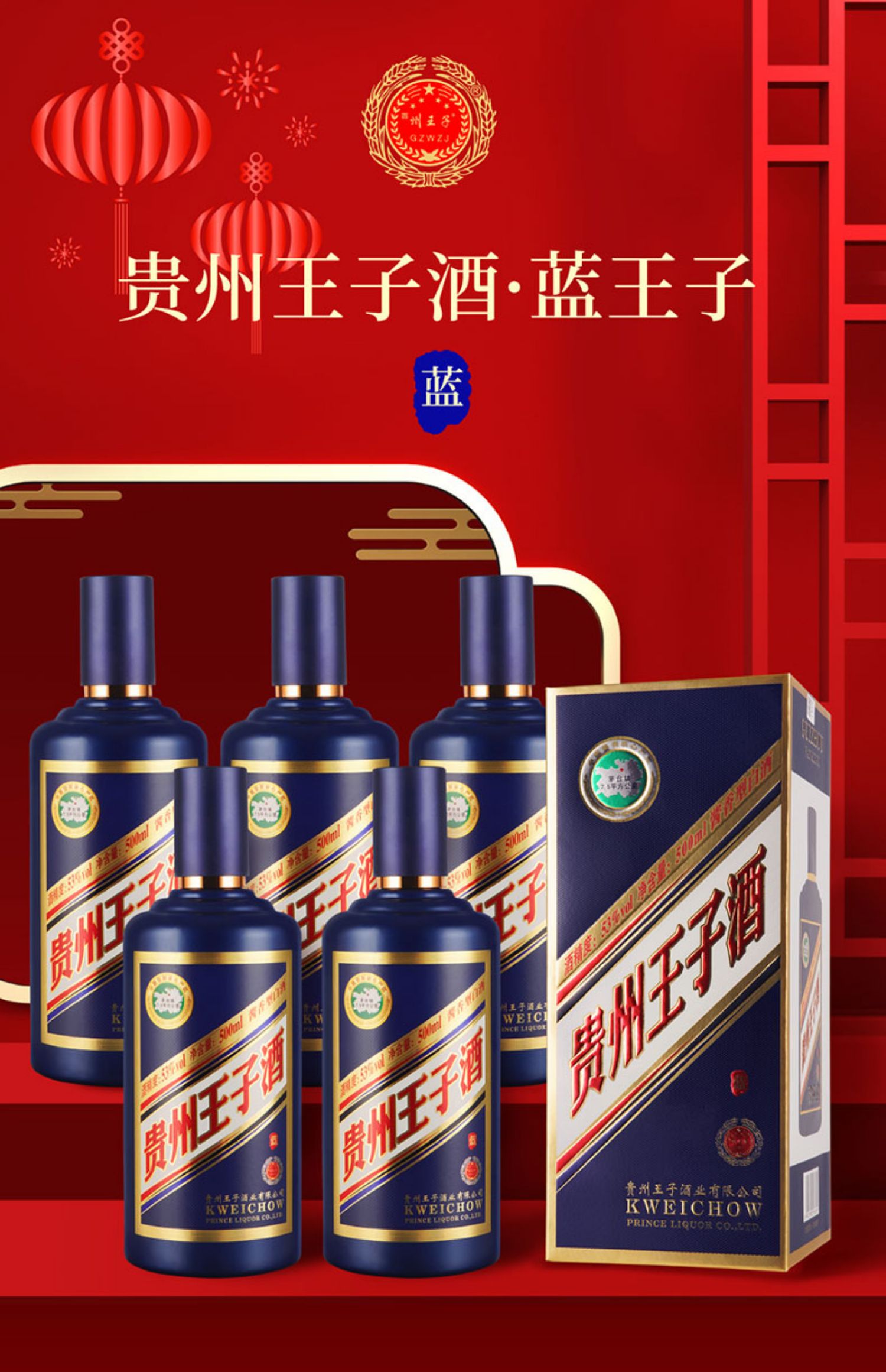 贵州王子酒酱香型53度白酒500ml*6瓶纯粮食酒整箱礼盒
