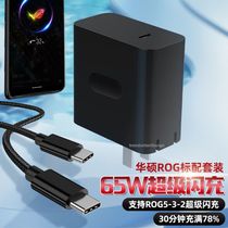 For ASUS ROG3 5 5S charger head fast charging 65W black sheep eye game mobile phone dual TYPE-C data cable