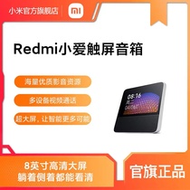 Xiaomi Xiaomi Redmi Little Love Touch Screen Speaker 8-inch Big Screen Little Love classmate AI Intelligent Sound Bluetooth