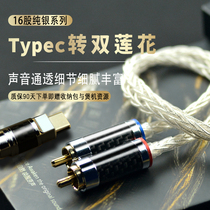 16 shares of pure silver and two audio line type rotary lotus are suitable for Xiaomi Huawei connected speaker amplifier