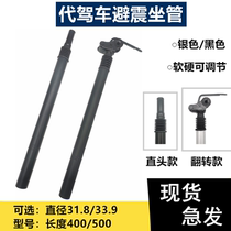 Driving shock-absorbing seat tube folding electric car 31 8 33 9 shock-absorbing flip seat rod straight head spring seat rod