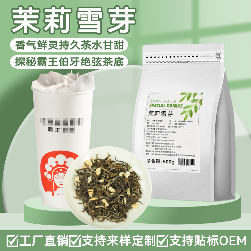 Jasmine Snow Sprout Jasmine Green Tea Milk Tea Shop Exclusive Jasmine honey Sprout King tea Ji Bertooth Stranged Tea Raw Materials-Taobao