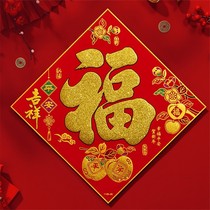 New year flannel blessing word door stickers for the year of the rat New year housewarming decoration door wall stickers Spring Festival paper-cut window stickers