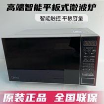 Midea Midea M1-L202B L213C Microwave Home Smart 21L Flat Turntable Fully Automatic