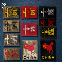 China China Map Map Embroidery Magic Sticker Zhang Jun Camouflage Traditional Tactical Morale Badge Backpack and Chest Badge