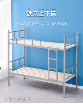 Yunnan Kunming bunk bed adult bunk iron frame bed staff dormitory bed student high and low bed craft iron craft bed