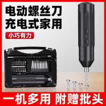 Electric screwdriver chartered home mini-precision multi-function screw batch tool set with small screws