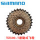 Shimano TZ500 7 단 회전 플라이휠 산악 자전거 변속기 탑 휠 7 개 18/21 속도 로터리 플라이휠 Shimano TZ500 7 단 회전 플라이휠 산악 자전거 변속기 탑 휠 7 개 18/21 속도 로터리 플라이휠