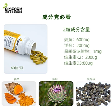 挪威BIOFORM黑胡椒姜黄素解酒护关节胶囊[20元优惠券]-寻折猪