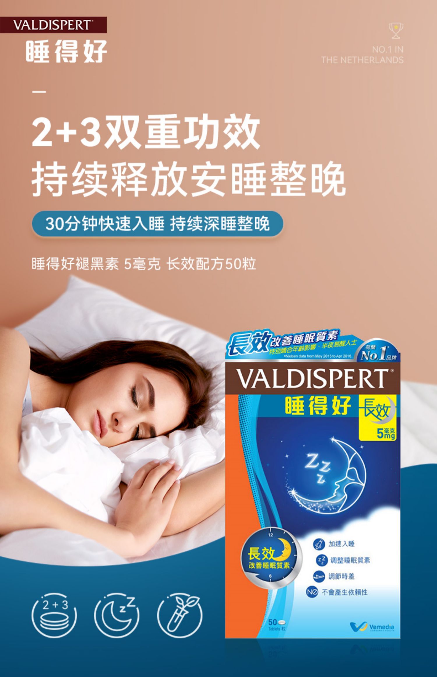 Valdispert褪黑素睡眠片5mg