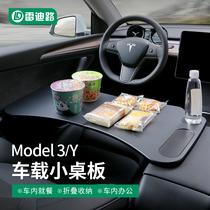 Applicable to Tesla ModelY 3 car-mounted small table plate table table folding computer table table accessories