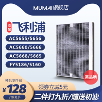Philips Air Purifier Filter filter cartridge with AC5655 5660 5668 5666FY5186 Supplies