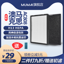Adaptation Australia Maketh AC808 air purifying machine hepa active carbon strainer except formaldehyde smog consumable filter core