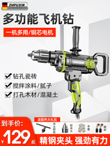 Germany and Japan imported Bosch Zhipu aircraft drill hand electric drill mixer putty