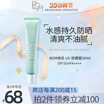 BOM Bepommann water sensation sunscreen SPF50 full body universal two-in-one anti-UV water isolation not greasy