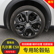 Suitable for Citroën Versailles c5x hub stickers pull-flower film carbon fiber sticker Outer decoration retrofit special