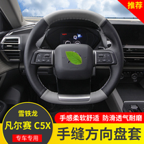 Suitable for Citroën Versailles c5x Handstitched steering wheel sleeves Four Seasons Anti-slip Interior Retrofit Special