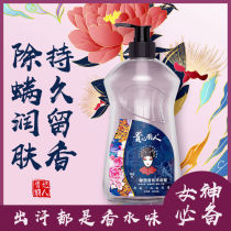 Net red with the same type of mites lasting fragrance noble concubine secret pheromone goddess childrens perfume adult shower gel