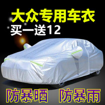 Volkswagen Plus Plus Balrajettameettamesatt Car Cover Cover General Sun and Rain Insulation