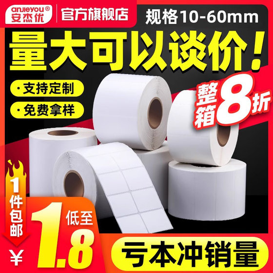 Anjieyou 자체 접착 구리판 라벨 용지 65-75*25 30 35 40 45 50 55 60 70 자체 접착 레이블 인쇄 용지 바코드 용지 스티커 롤 레이블 블랭크 사용자 정의 색상 Anjieyou 자체 접착 구리판 라벨 용지 65-75*25 30 35 40 45 50 55 60 70 자체 접착 레이블 인쇄 용지 바코드 용지 스티커 롤 레이블 블랭크 사용자 정의 색상