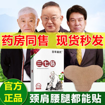 37 post centuries-old flawless flagship store Ai grass Leap Day Waist Cervical Spine Knee Patch Shoulder week 37 Body care patch