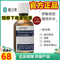 Longliqi Hyaluronic Acid Solution official flagship store repair fluid muscle bottom repair essence Longli broken acid wave