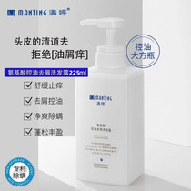 manting mite removal shampoo amino acid control oil dandruff shampoo manting Ting flagship store official