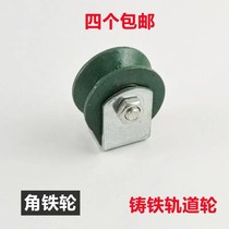 Plant clamping centre plate door Lower ground wheel V-type bottom wheel channel steel wheel angle iron pulley ground pulley