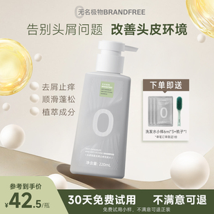 Brandfree去屑止痒洗发水二硫化硒毛囊清洁控油蓬松洗头膏露正品