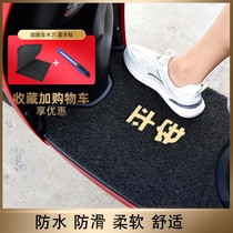Electric car battery car pedal pedal motorcycle waterproof non-slip self-cutting wire ring Four Seasons universal foot pad