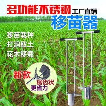 Mulching film puncher corn seedling strawberry vegetable digger seedling soil planting and transfer device