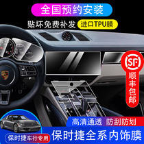 20 21 Porsche Full Range Cayenne Paramela Coupe Interior Foil Central Control Navigation Screen Protector