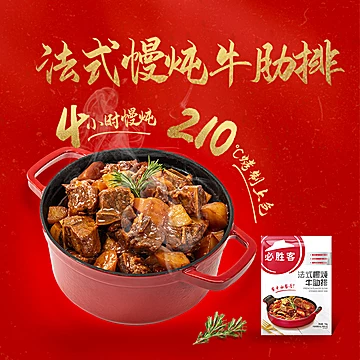 【必胜客750g*3】法式牛肋排小时达[78元优惠券]-寻折猪