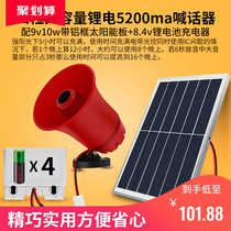 Scare Beast Horn Solar Alarm Band Sound Headlights Wild Boar Burst Light Outdoor Night Dogs Called to Drive Gods